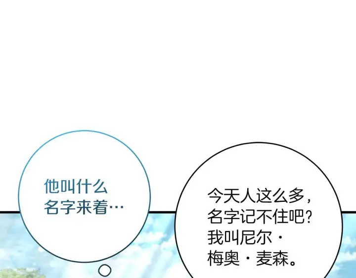 《一切都在孩子脚下》第70话 没有教养的混蛋图22