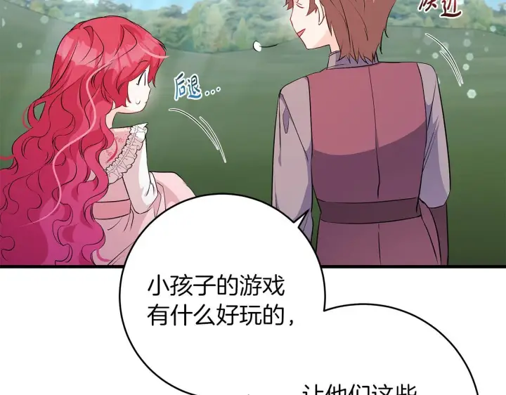 《一切都在孩子脚下》第70话 没有教养的混蛋图27
