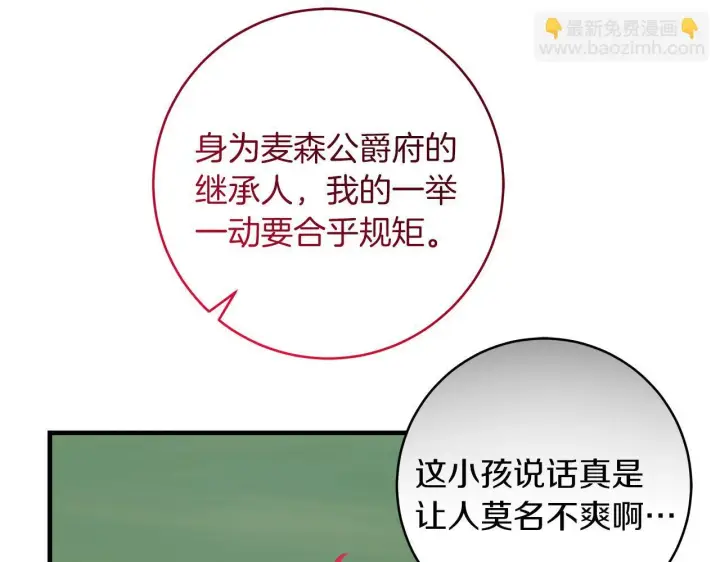 《一切都在孩子脚下》第70话 没有教养的混蛋图29