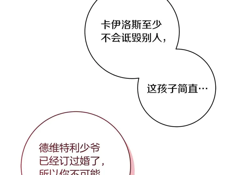 《一切都在孩子脚下》第70话 没有教养的混蛋图48