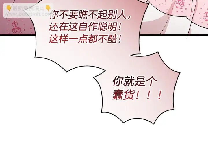 《一切都在孩子脚下》第70话 没有教养的混蛋图70