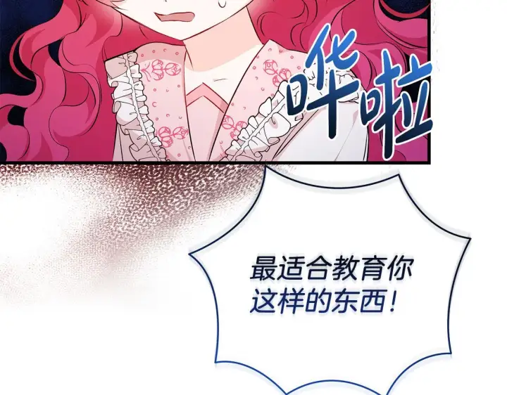 《一切都在孩子脚下》第70话 没有教养的混蛋图84