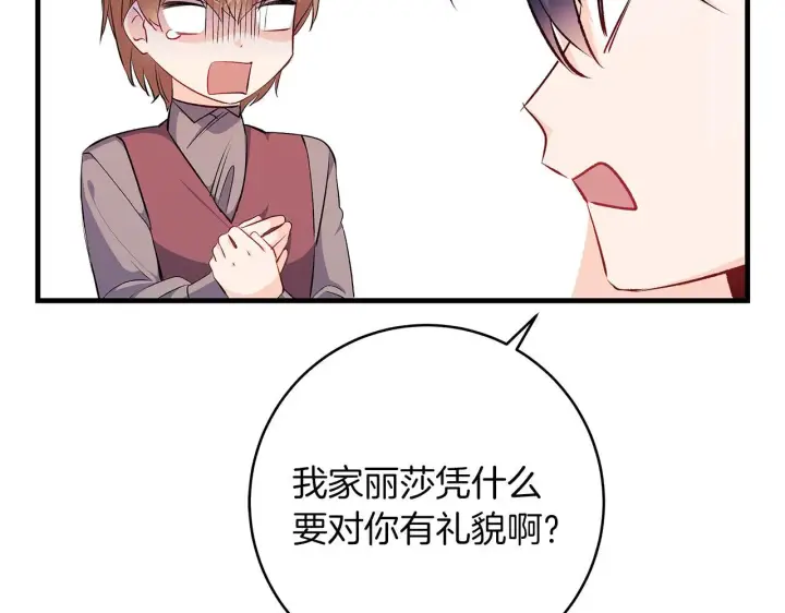 《一切都在孩子脚下》第70话 没有教养的混蛋图97