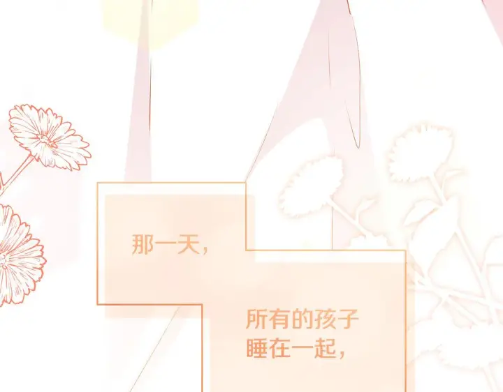 《一切都在孩子脚下》第71话 四个孩子一张床图169