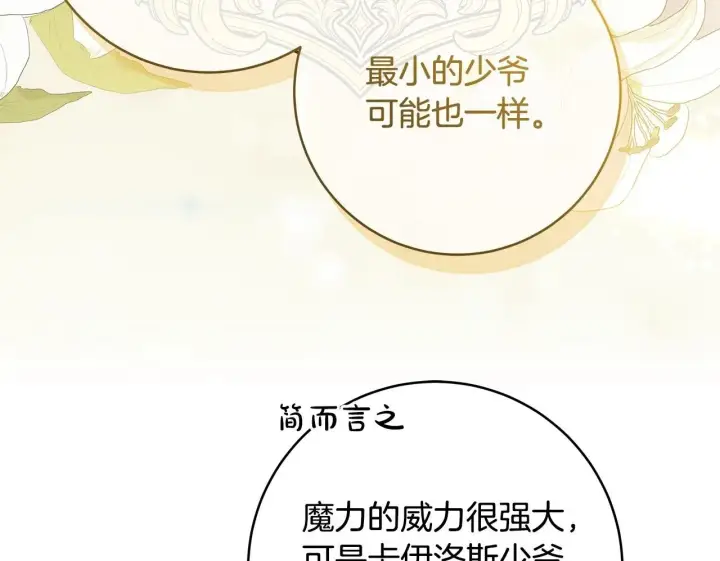 《一切都在孩子脚下》第71话 四个孩子一张床图50