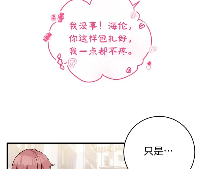 《一切都在孩子脚下》第71话 四个孩子一张床图6