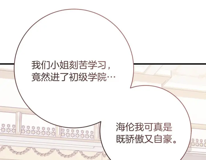 《一切都在孩子脚下》第72话 挖掘工作不能停图144