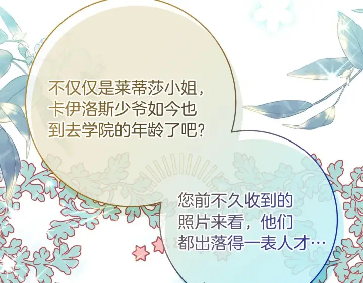 《一切都在孩子脚下》第72话 挖掘工作不能停图45