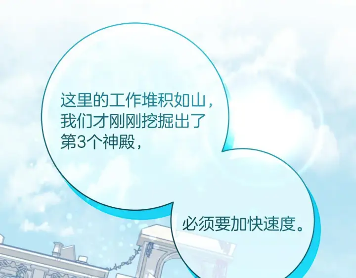 《一切都在孩子脚下》第72话 挖掘工作不能停图56