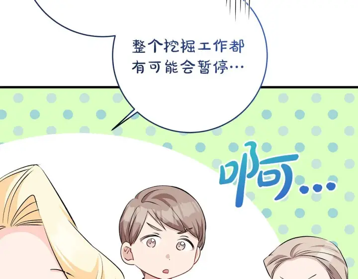 《一切都在孩子脚下》第72话 挖掘工作不能停图69