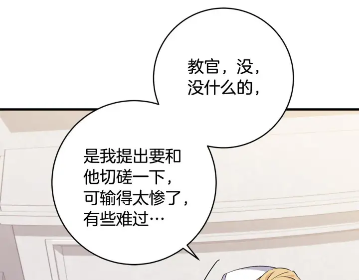 《一切都在孩子脚下》第74话 偷偷用爱情灵药图112