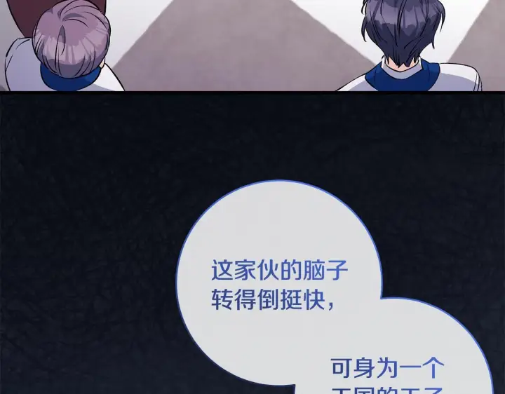 《一切都在孩子脚下》第74话 偷偷用爱情灵药图114