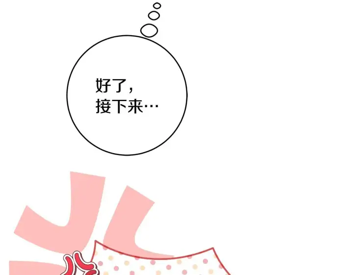 《一切都在孩子脚下》第74话 偷偷用爱情灵药图125