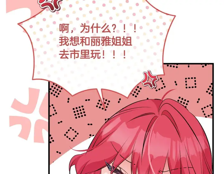 《一切都在孩子脚下》第74话 偷偷用爱情灵药图126