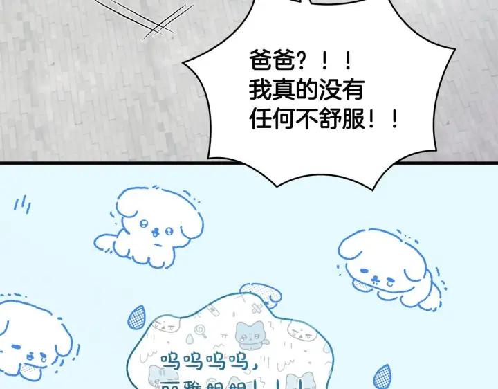 《一切都在孩子脚下》第74话 偷偷用爱情灵药图132