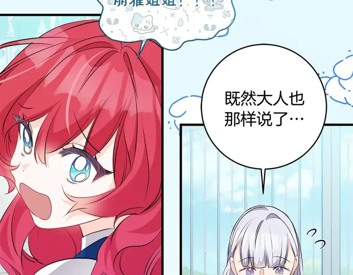 《一切都在孩子脚下》第74话 偷偷用爱情灵药图133