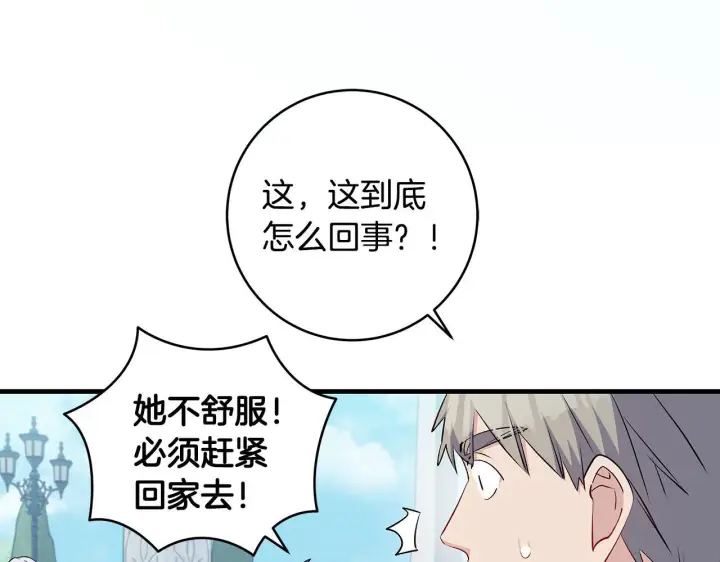 《一切都在孩子脚下》第74话 偷偷用爱情灵药图136
