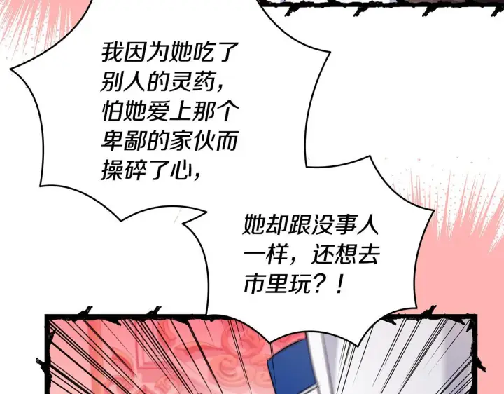 《一切都在孩子脚下》第74话 偷偷用爱情灵药图151