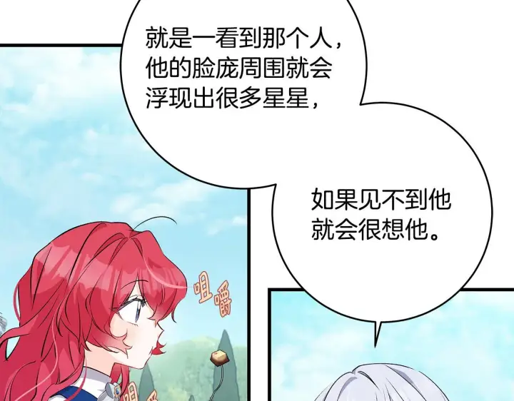 《一切都在孩子脚下》第74话 偷偷用爱情灵药图23