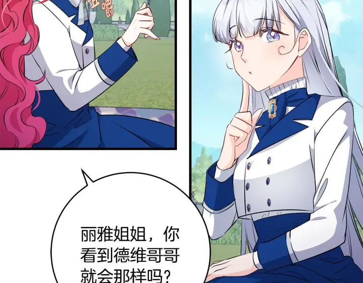 《一切都在孩子脚下》第74话 偷偷用爱情灵药图24