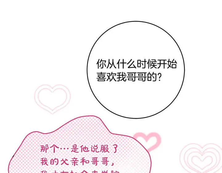 《一切都在孩子脚下》第74话 偷偷用爱情灵药图31