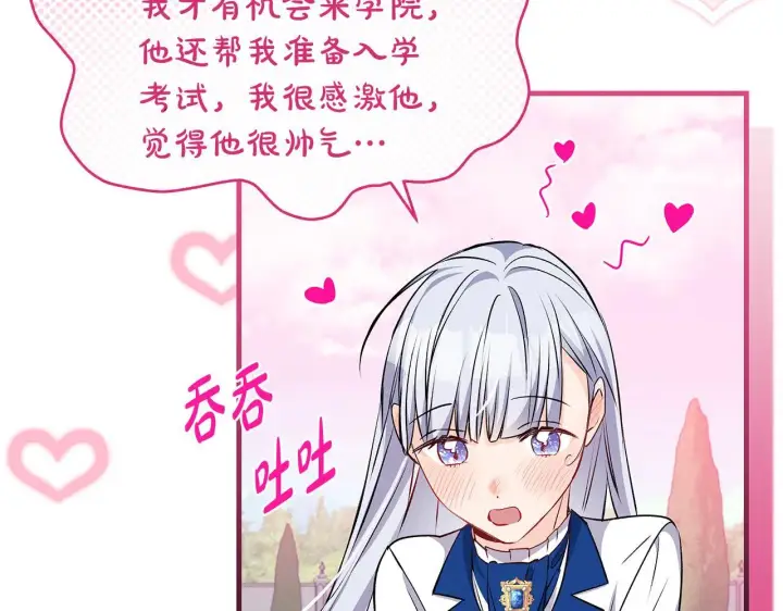 《一切都在孩子脚下》第74话 偷偷用爱情灵药图32