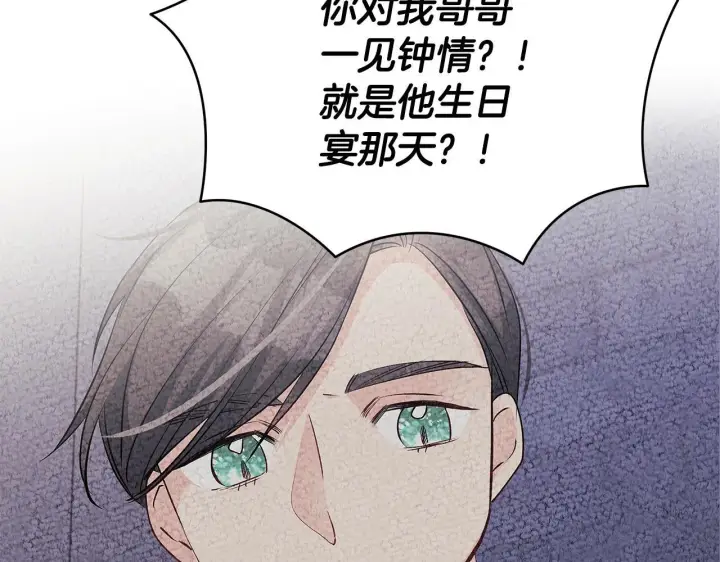 《一切都在孩子脚下》第74话 偷偷用爱情灵药图34