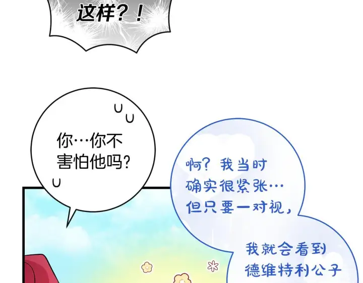 《一切都在孩子脚下》第74话 偷偷用爱情灵药图37