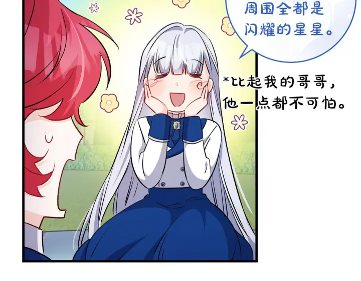 《一切都在孩子脚下》第74话 偷偷用爱情灵药图38