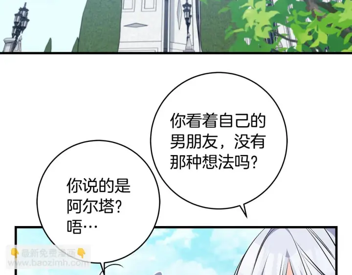 《一切都在孩子脚下》第74话 偷偷用爱情灵药图41