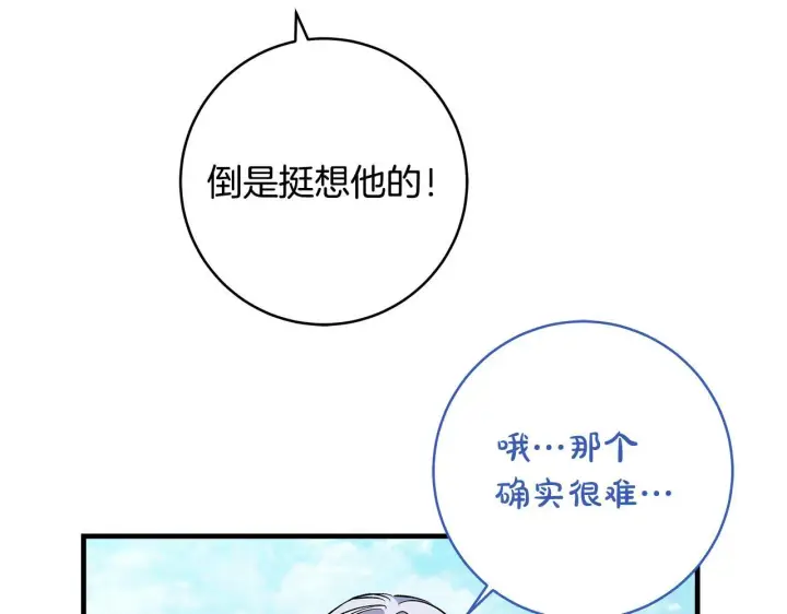 《一切都在孩子脚下》第74话 偷偷用爱情灵药图44