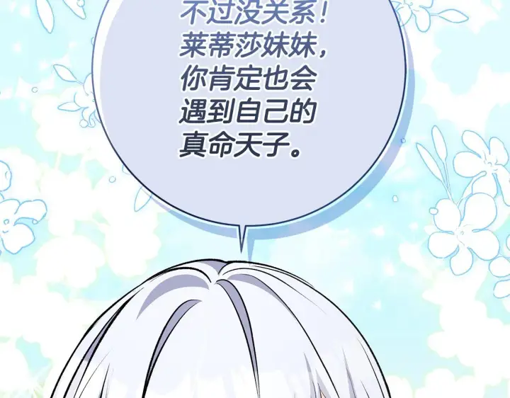 《一切都在孩子脚下》第74话 偷偷用爱情灵药图46