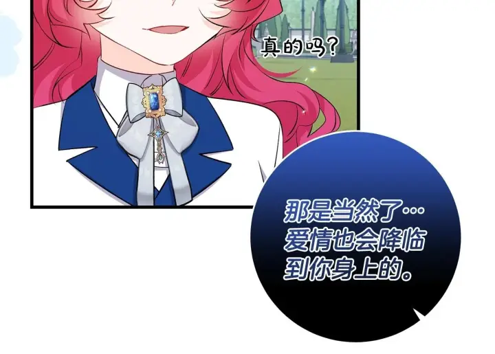 《一切都在孩子脚下》第74话 偷偷用爱情灵药图50