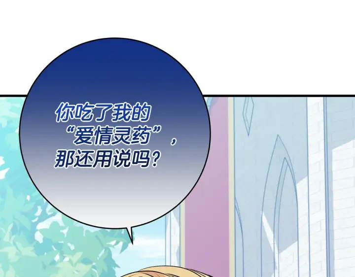 《一切都在孩子脚下》第74话 偷偷用爱情灵药图52