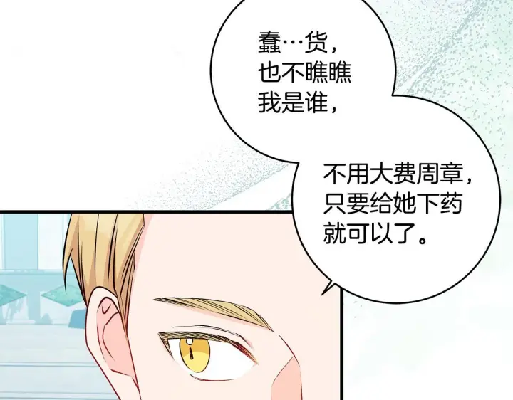 《一切都在孩子脚下》第74话 偷偷用爱情灵药图67