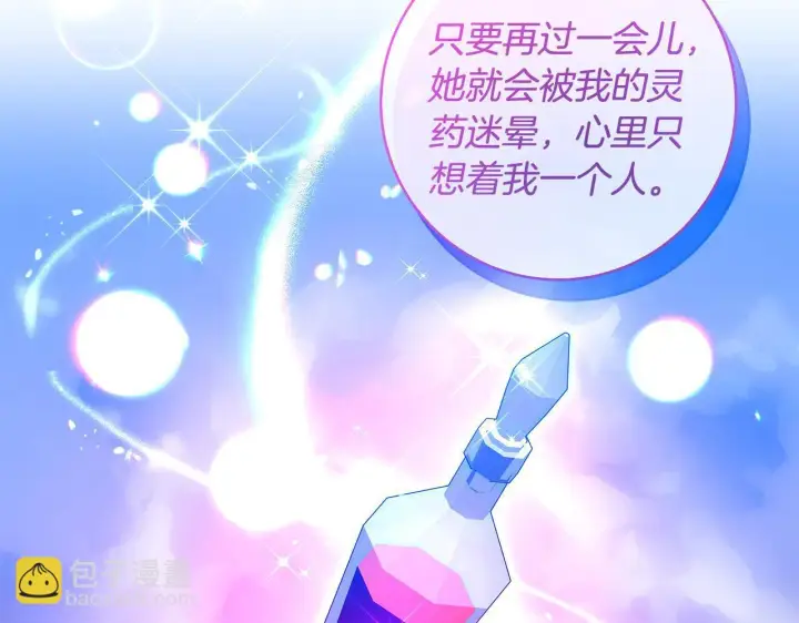 《一切都在孩子脚下》第74话 偷偷用爱情灵药图74