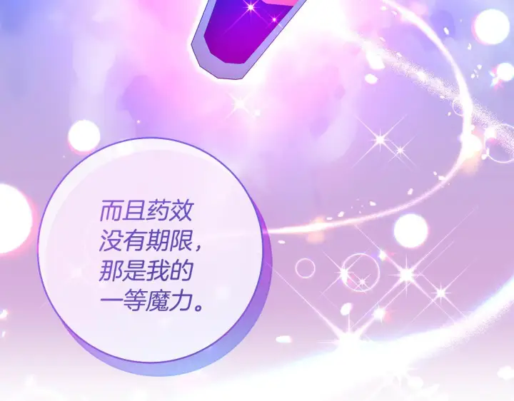 《一切都在孩子脚下》第74话 偷偷用爱情灵药图75