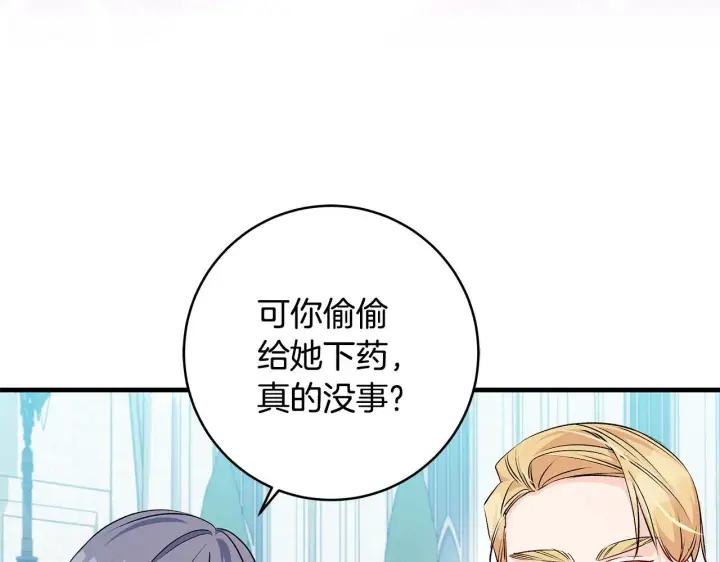 《一切都在孩子脚下》第74话 偷偷用爱情灵药图76