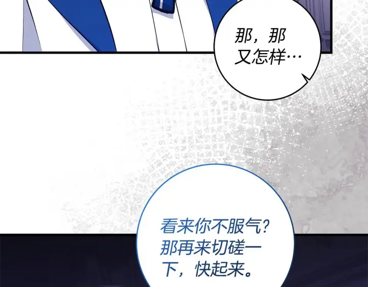 《一切都在孩子脚下》第74话 偷偷用爱情灵药图91