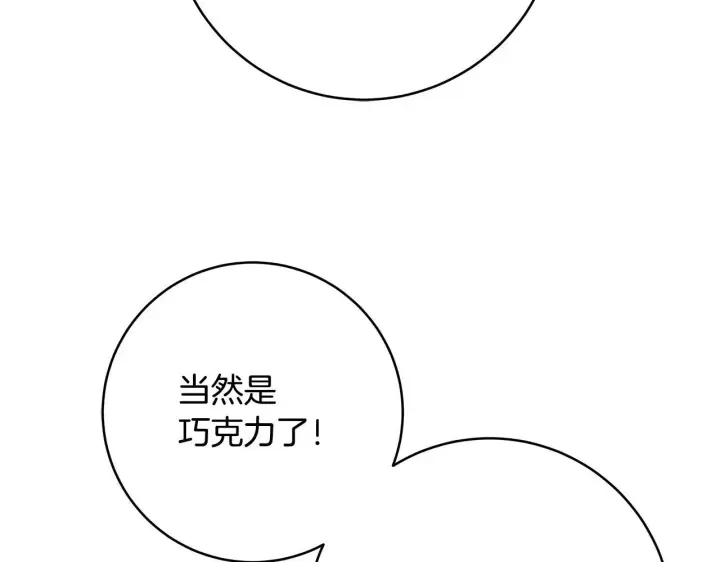 漫画《一切都在孩子脚下》第75话 情人节的巧克力第121张图