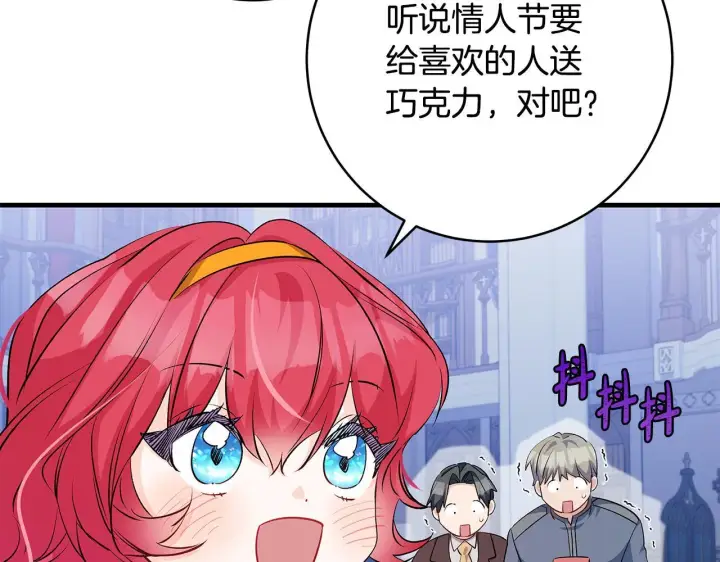 漫画《一切都在孩子脚下》第75话 情人节的巧克力第122张图