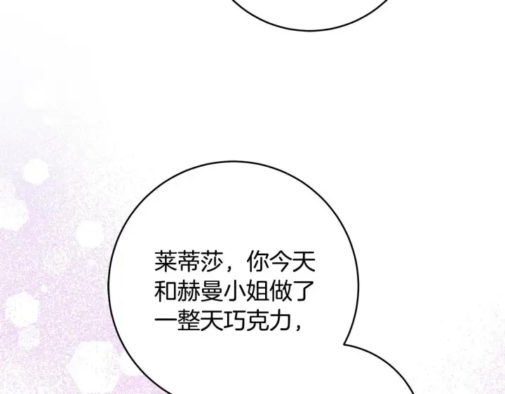 漫画《一切都在孩子脚下》第75话 情人节的巧克力第124张图
