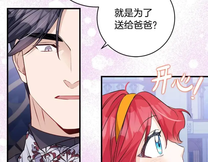 漫画《一切都在孩子脚下》第75话 情人节的巧克力第125张图