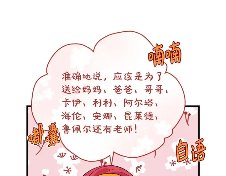 漫画《一切都在孩子脚下》第75话 情人节的巧克力第128张图