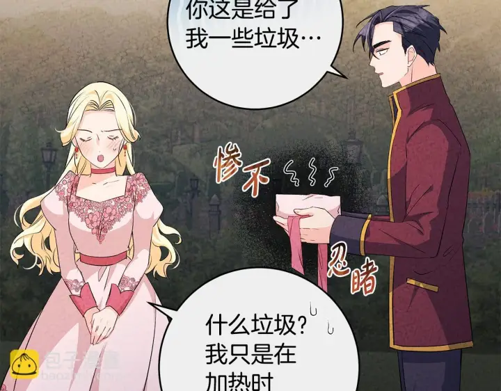 漫画《一切都在孩子脚下》第75话 情人节的巧克力第133张图