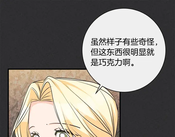 漫画《一切都在孩子脚下》第75话 情人节的巧克力第135张图