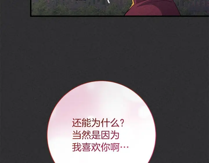 漫画《一切都在孩子脚下》第75话 情人节的巧克力第138张图