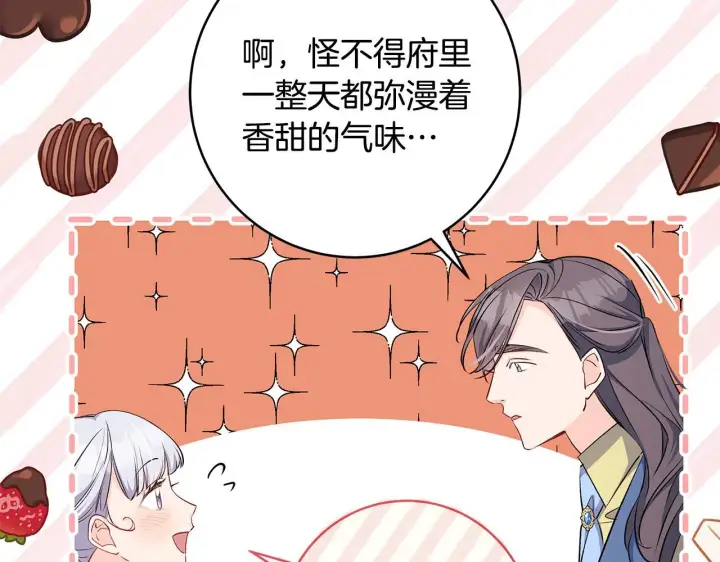 漫画《一切都在孩子脚下》第75话 情人节的巧克力第14张图