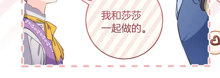 漫画《一切都在孩子脚下》第75话 情人节的巧克力第15张图