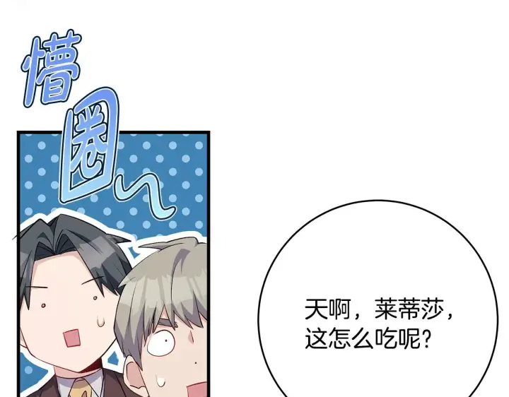 漫画《一切都在孩子脚下》第75话 情人节的巧克力第156张图